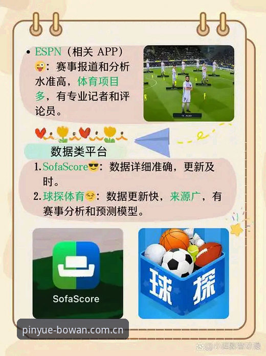 如何使用博万体育赛事APP提升观赛体验？五大实用技巧深度解析